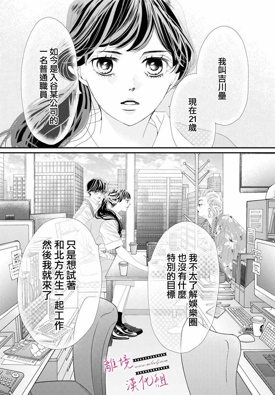 《黄金复盆子》3话 第9页