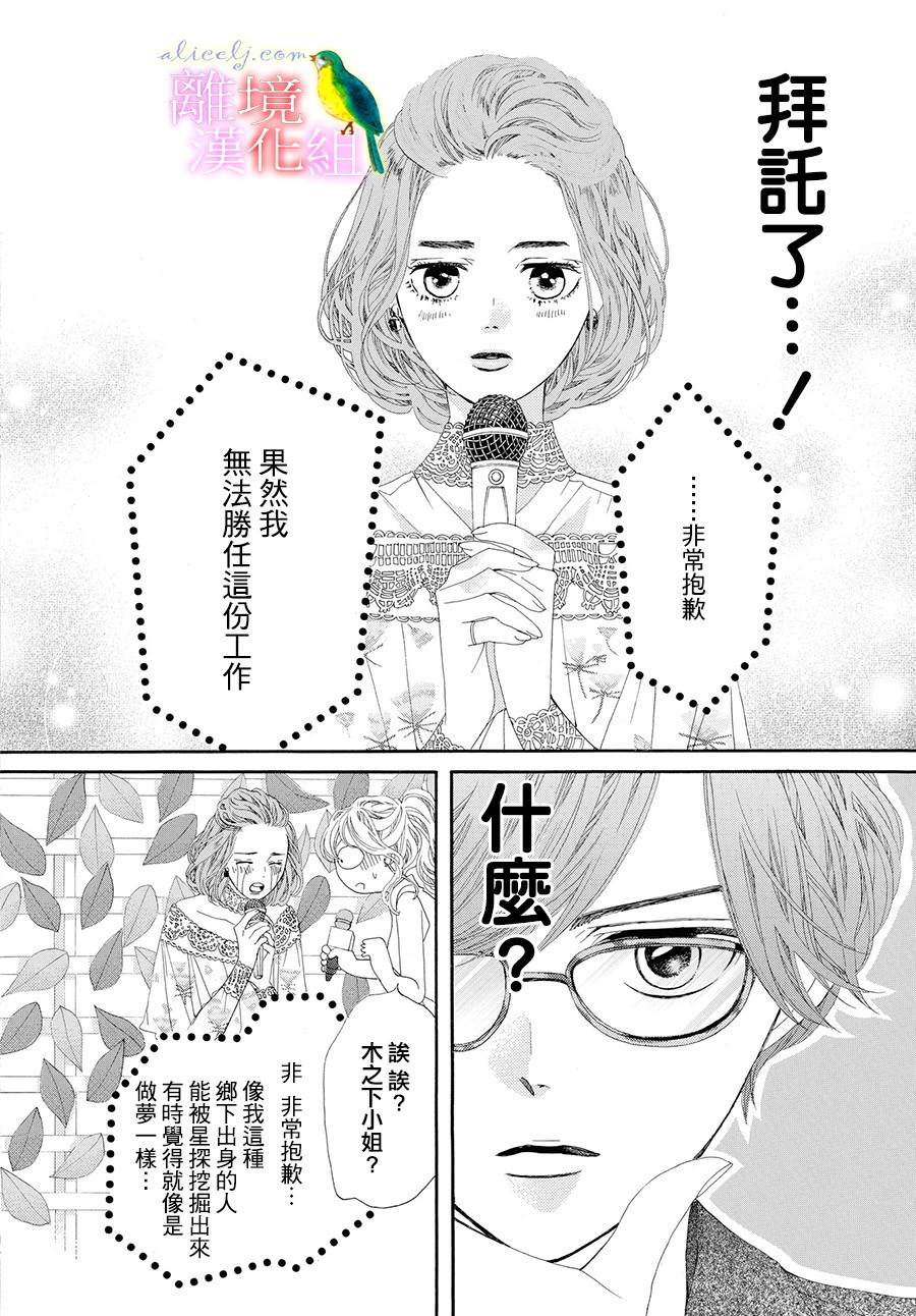 《黄金复盆子》第1话 第11页