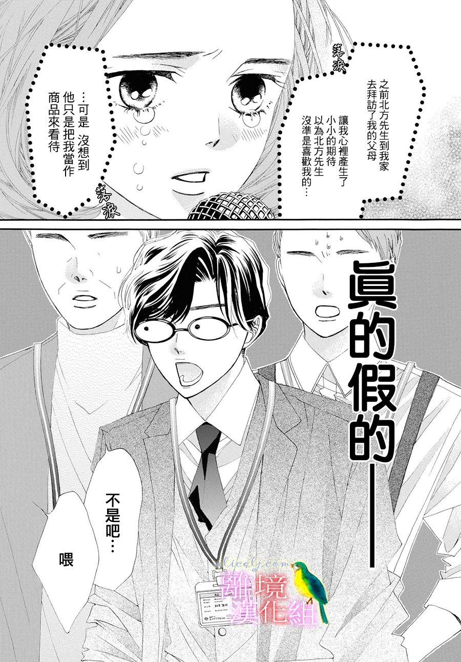 《黄金复盆子》第1话 第12页
