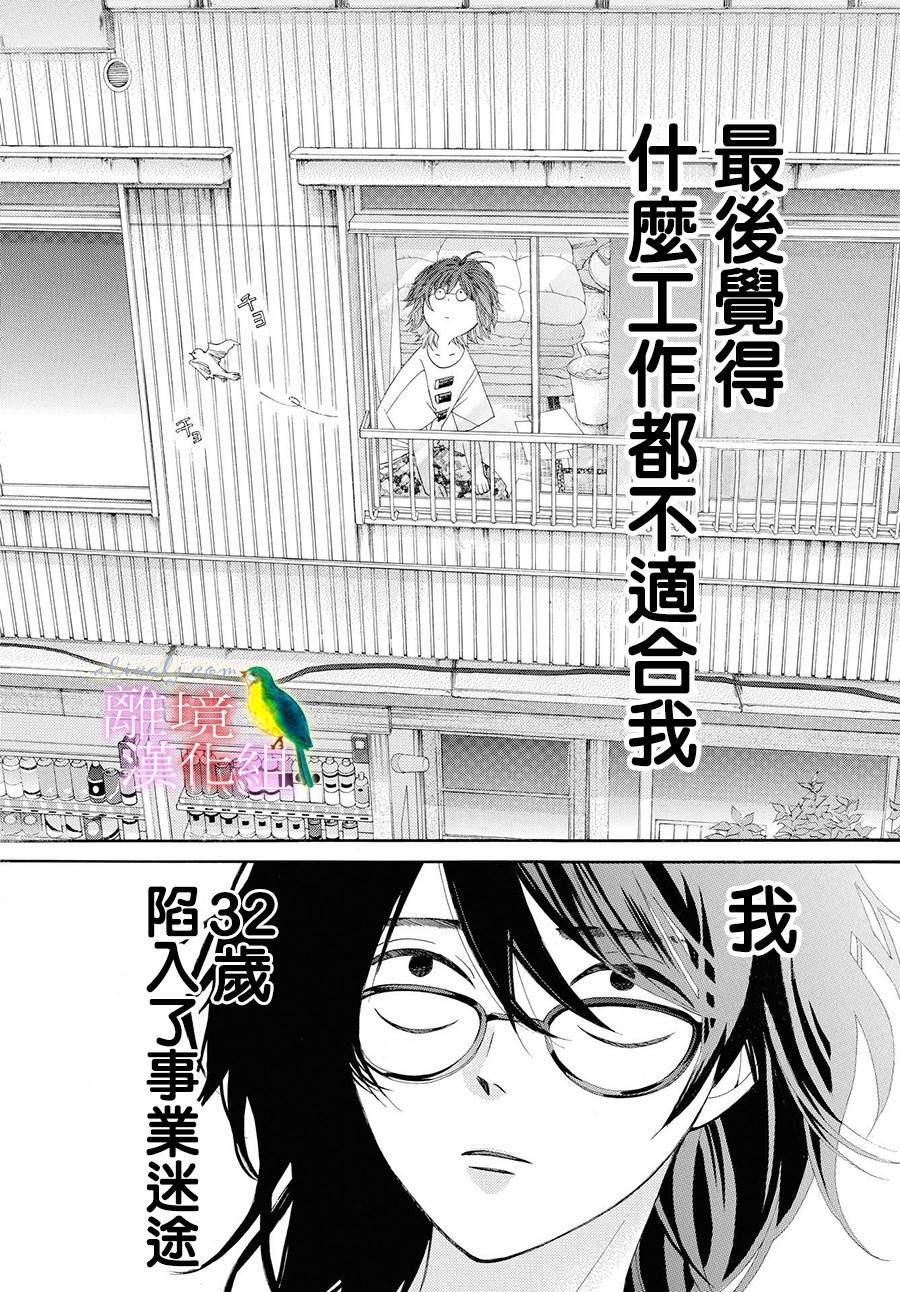 《黄金复盆子》第1话 第17页