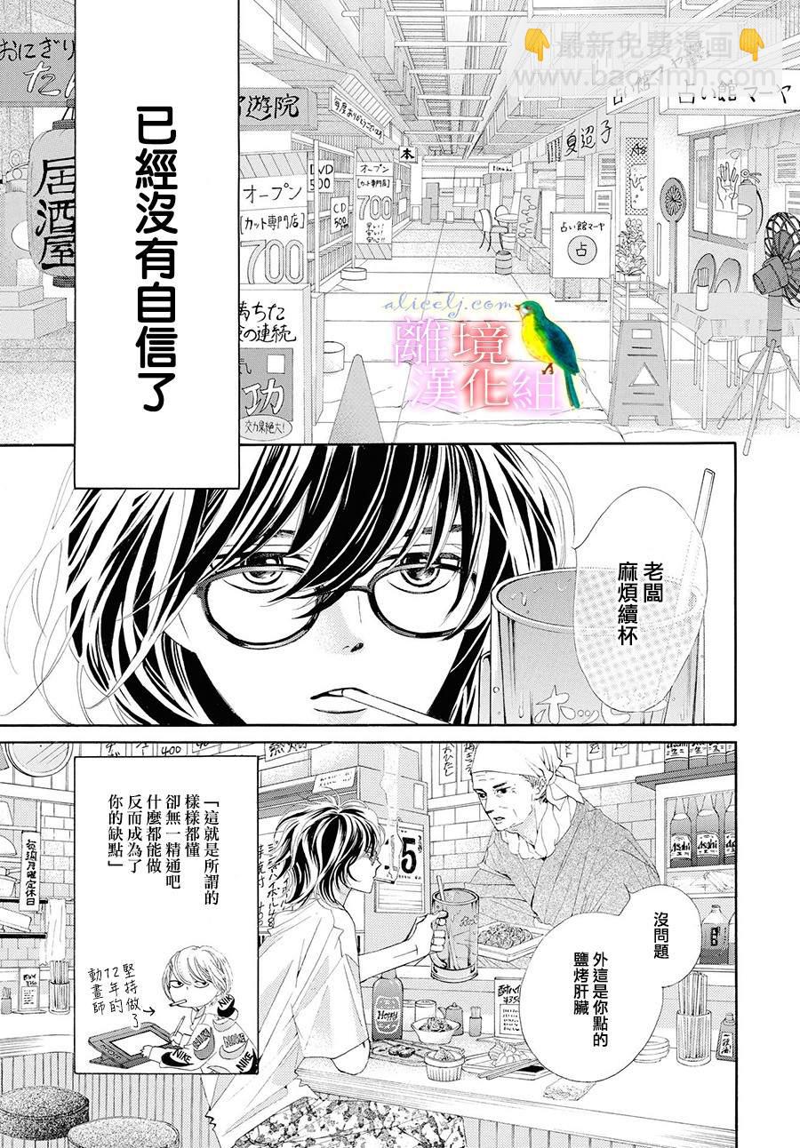《黄金复盆子》第1话 第18页