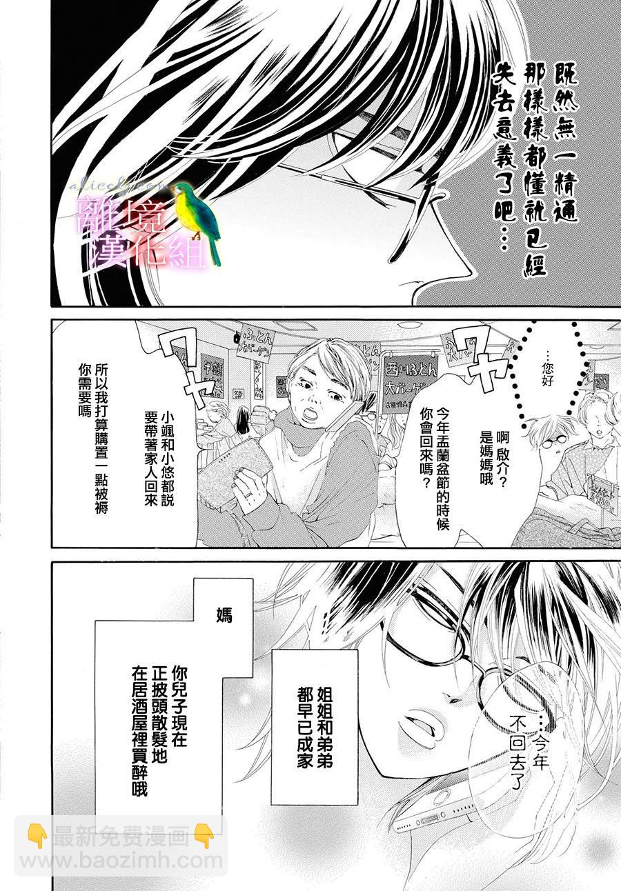 《黄金复盆子》第1话 第19页
