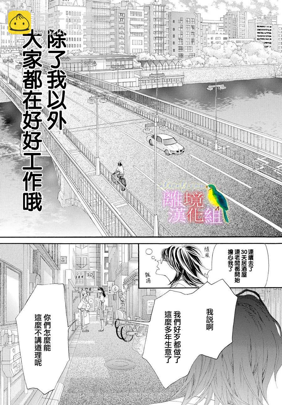 《黄金复盆子》第1话 第20页