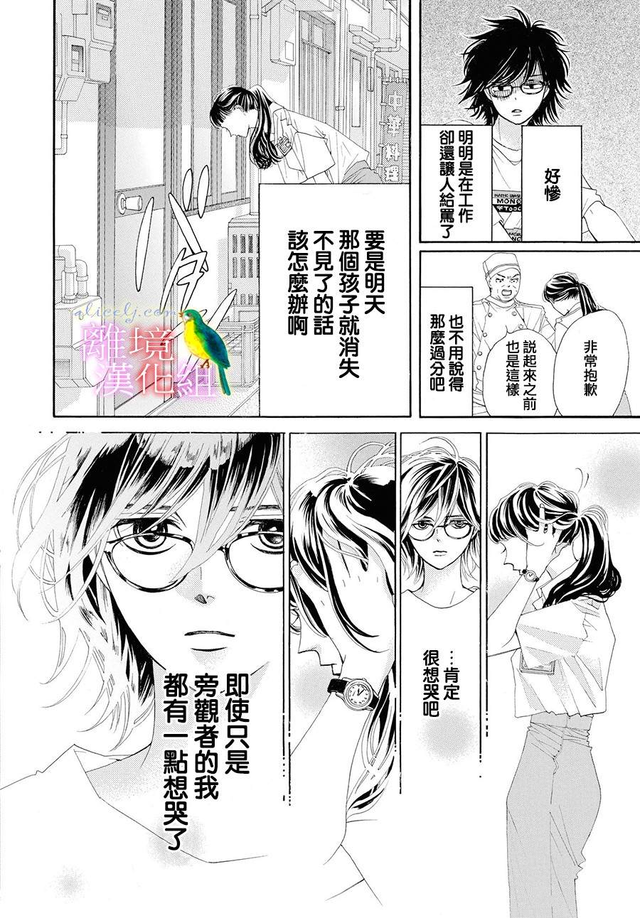 《黄金复盆子》第1话 第21页