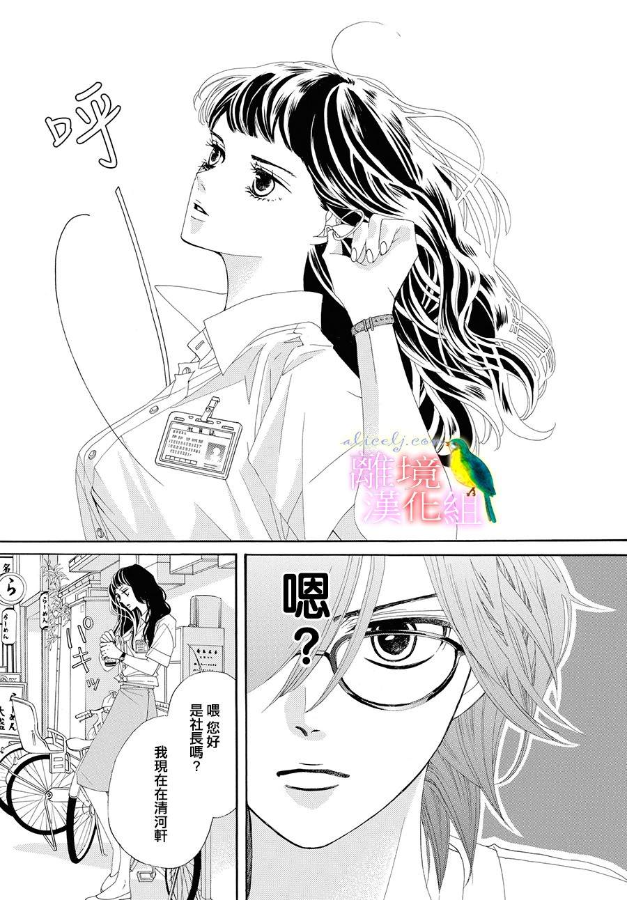 《黄金复盆子》第1话 第22页