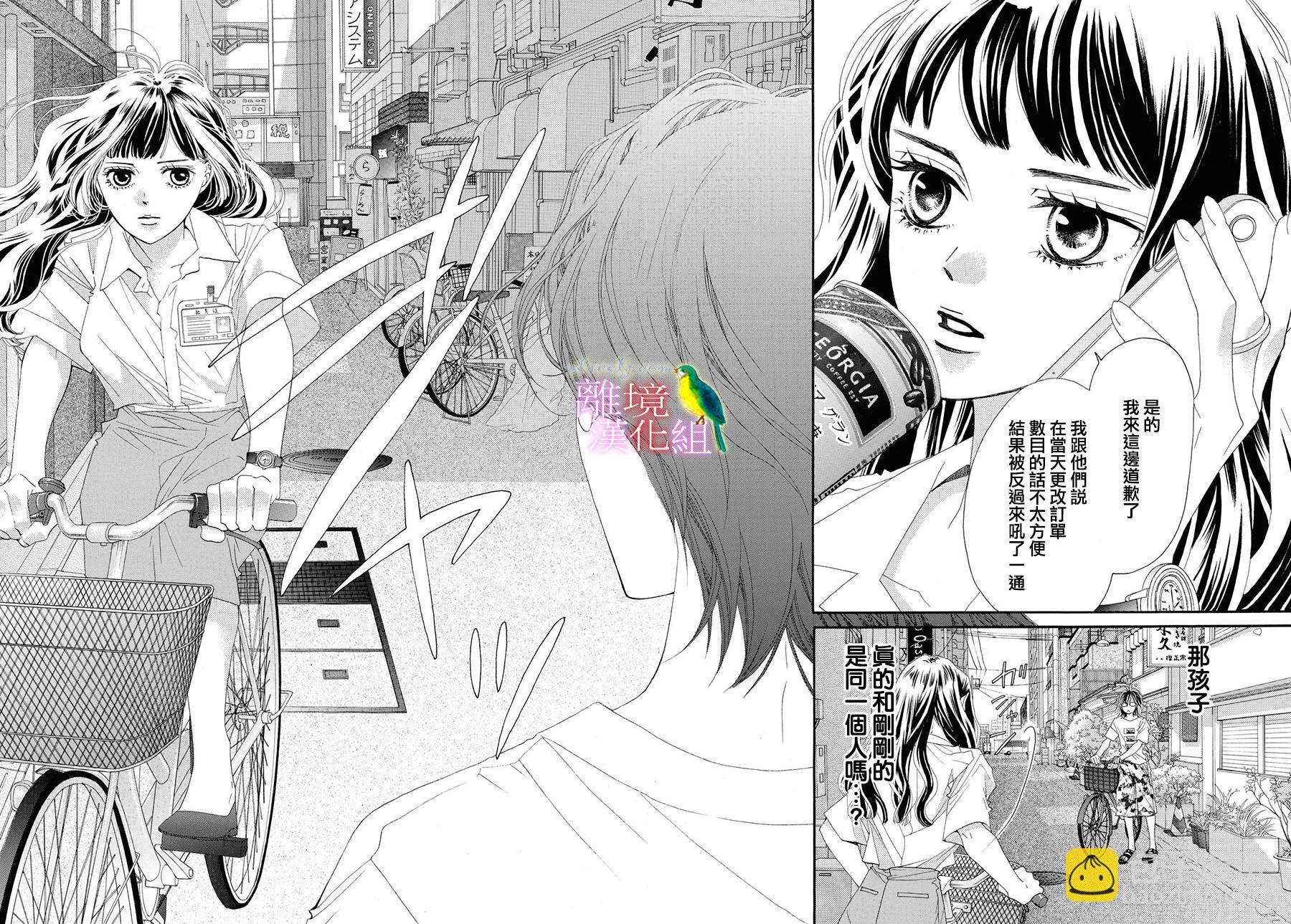 《黄金复盆子》第1话 第23页