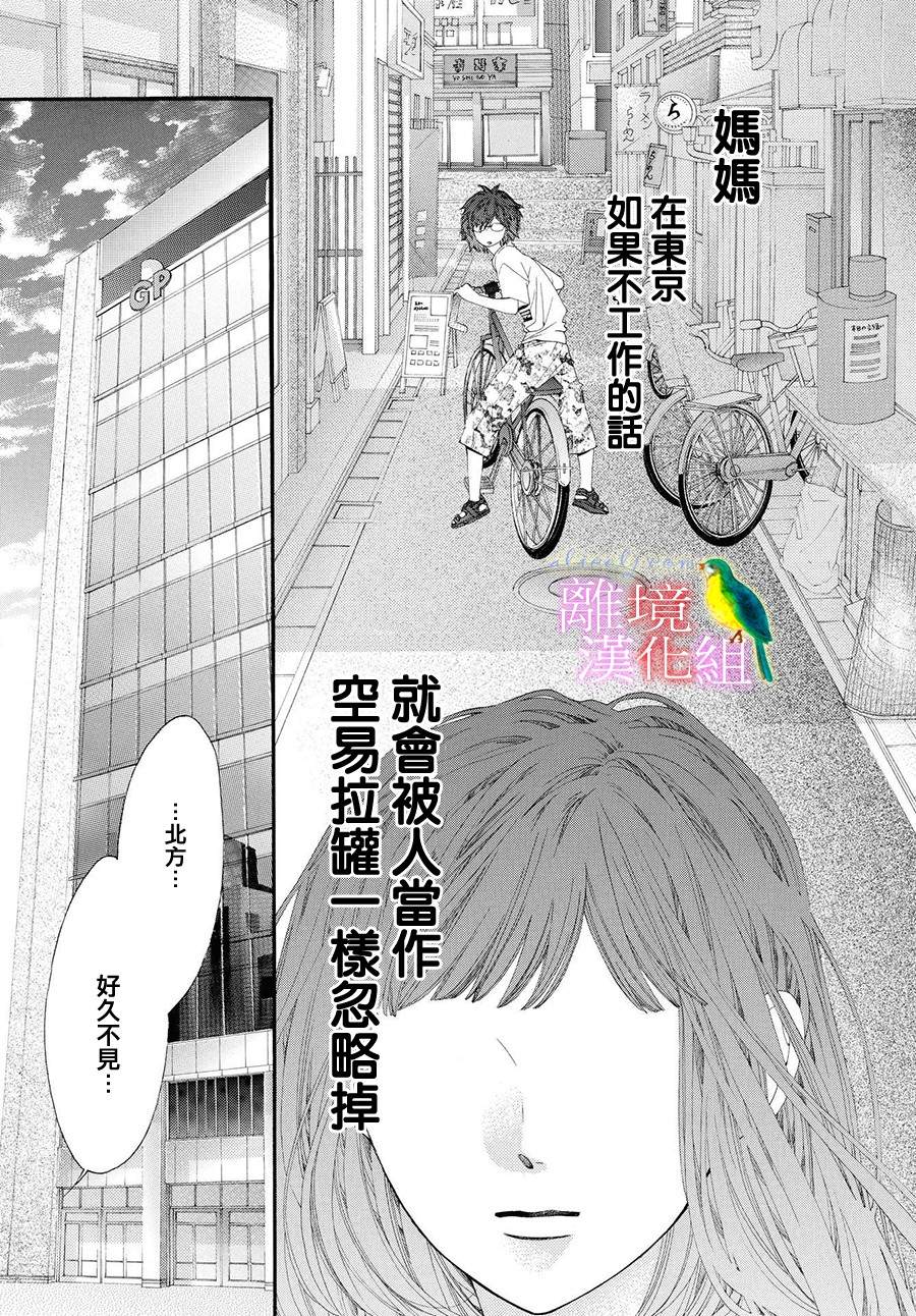 《黄金复盆子》第1话 第25页