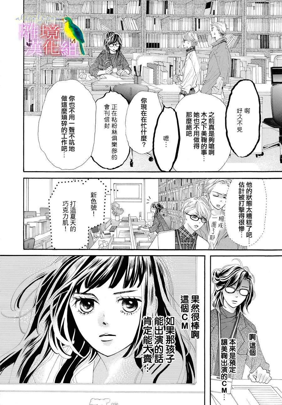《黄金复盆子》第1话 第26页