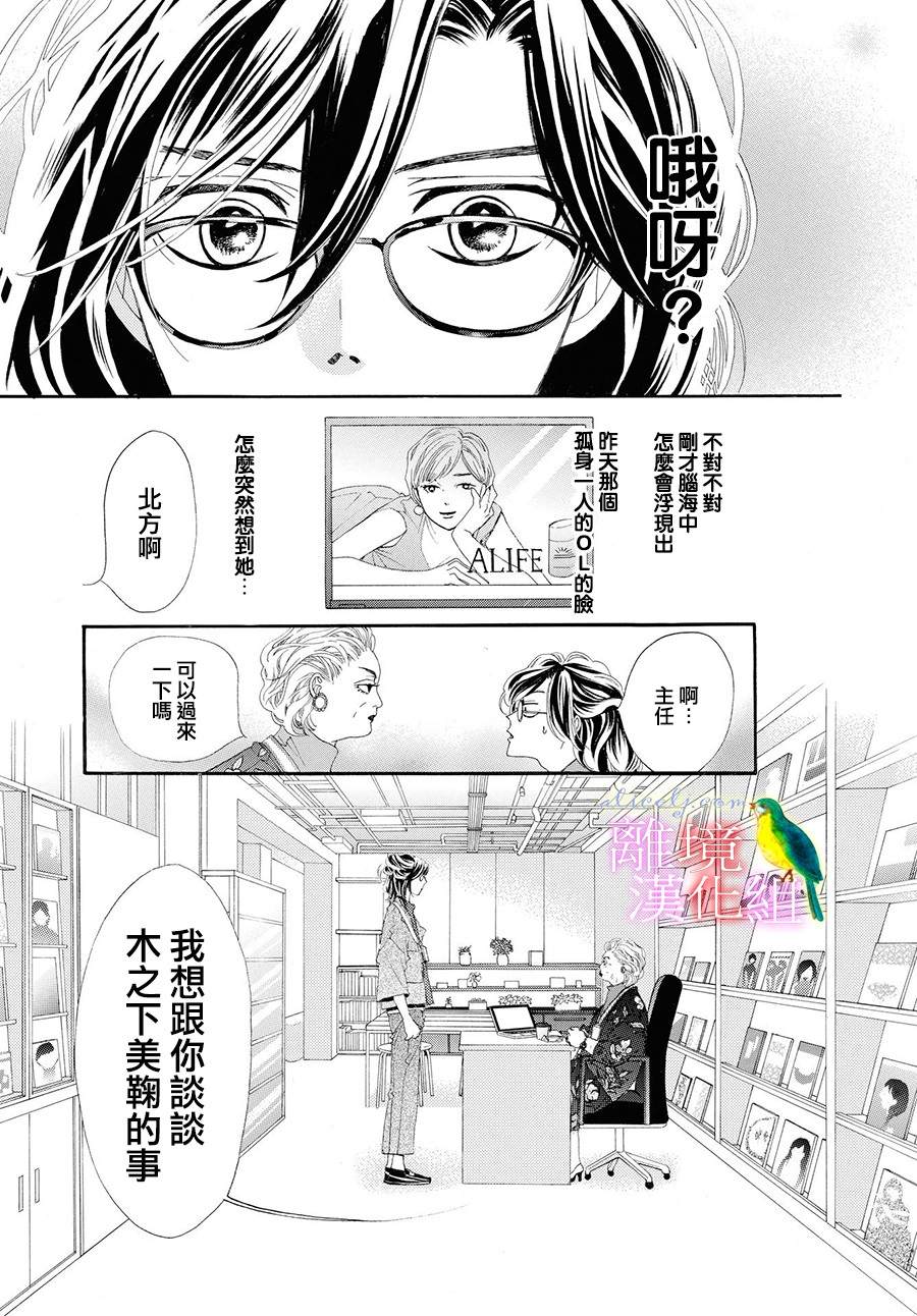 《黄金复盆子》第1话 第27页