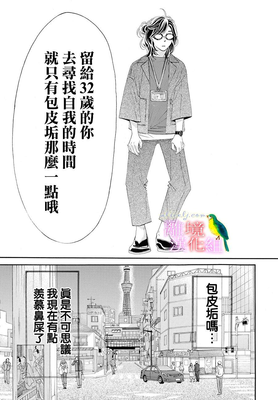 《黄金复盆子》第1话 第29页
