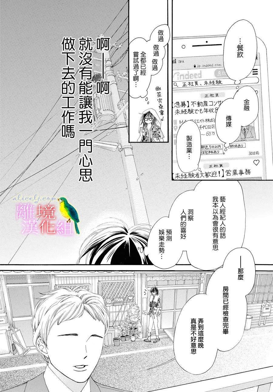 《黄金复盆子》第1话 第30页