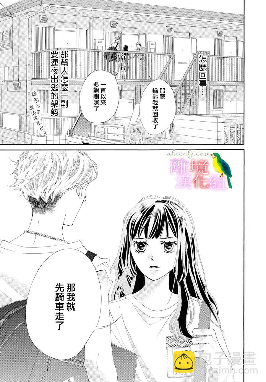《黄金复盆子》第1话 第31页