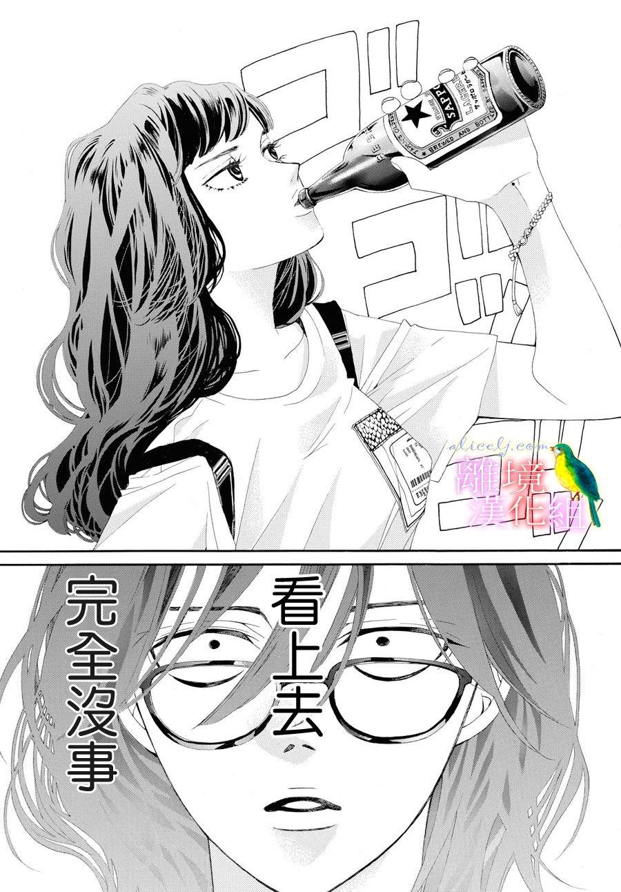 《黄金复盆子》第1话 第33页