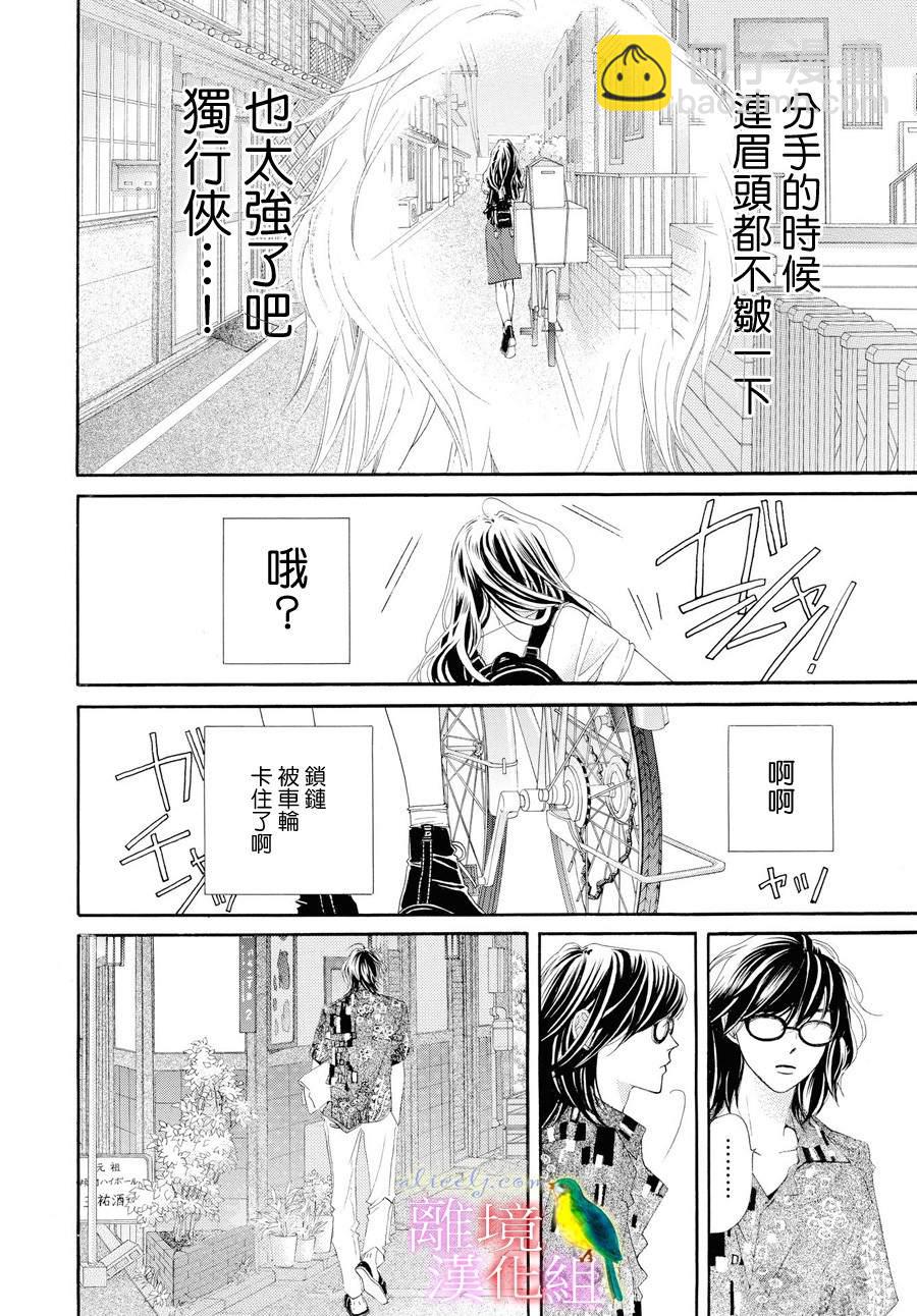 《黄金复盆子》第1话 第34页