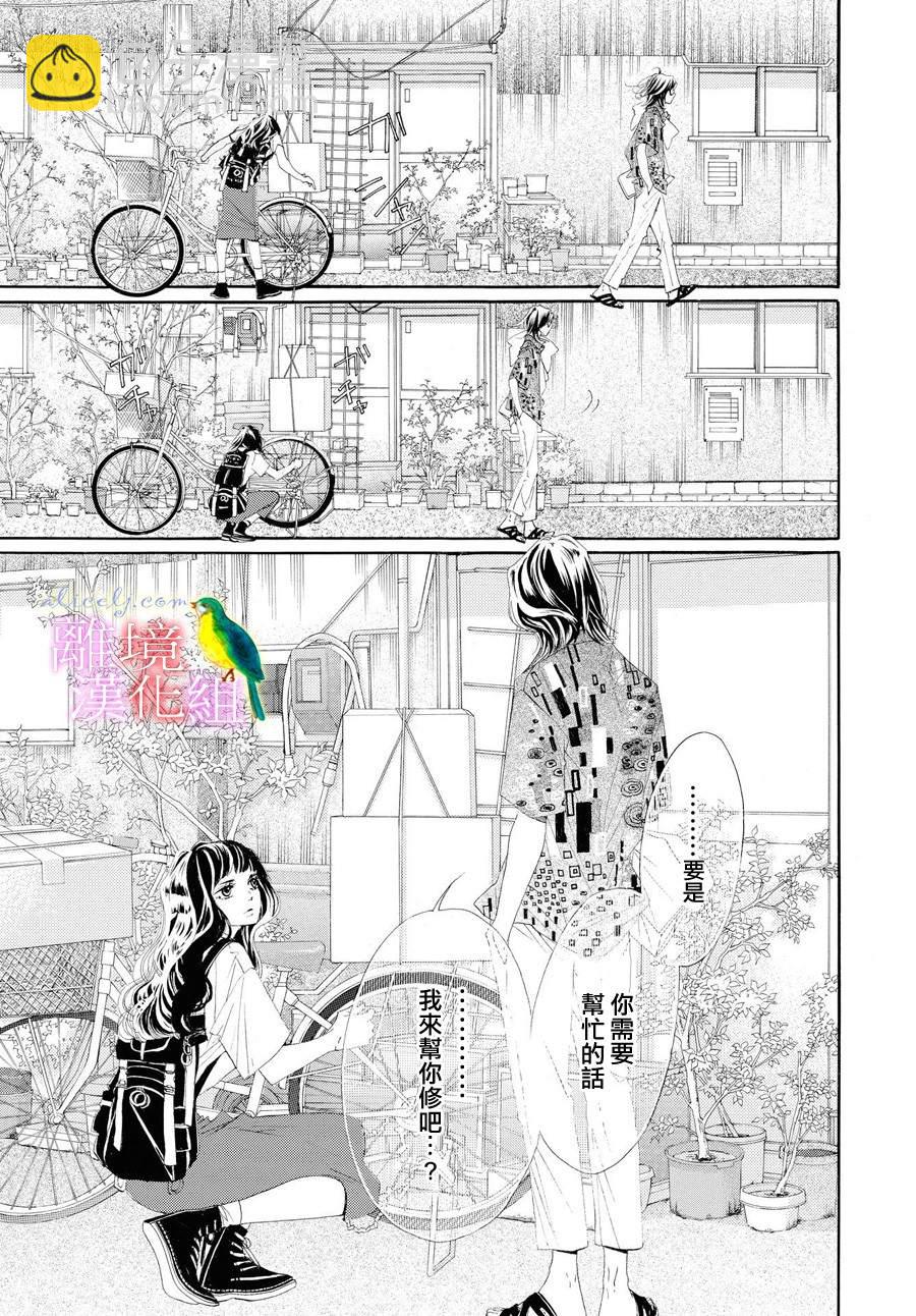《黄金复盆子》第1话 第35页