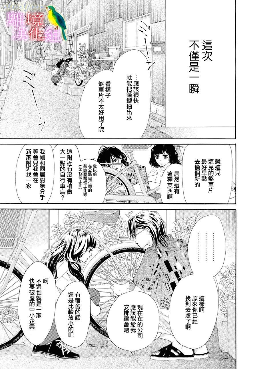 《黄金复盆子》第1话 第37页