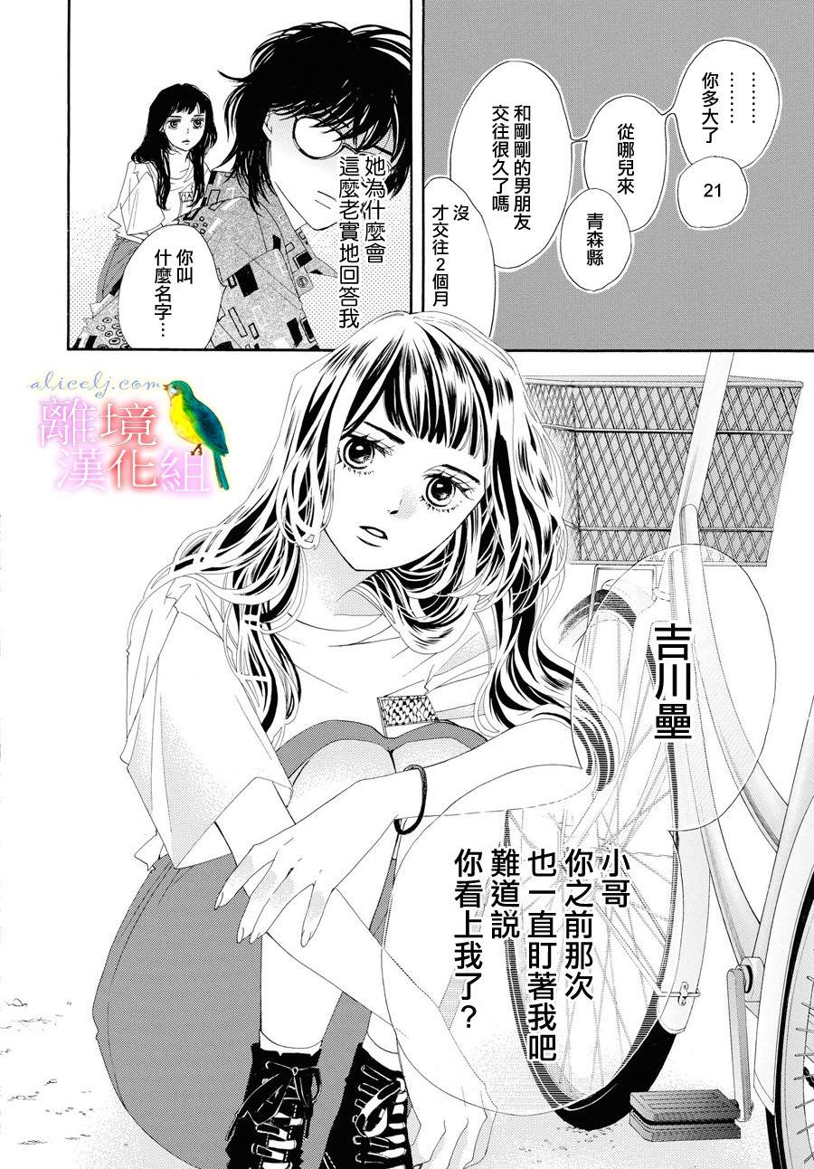 《黄金复盆子》第1话 第38页