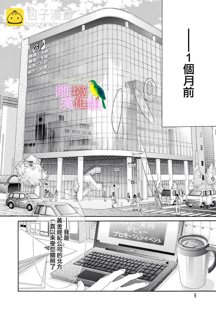 《黄金复盆子》第1话 第3页