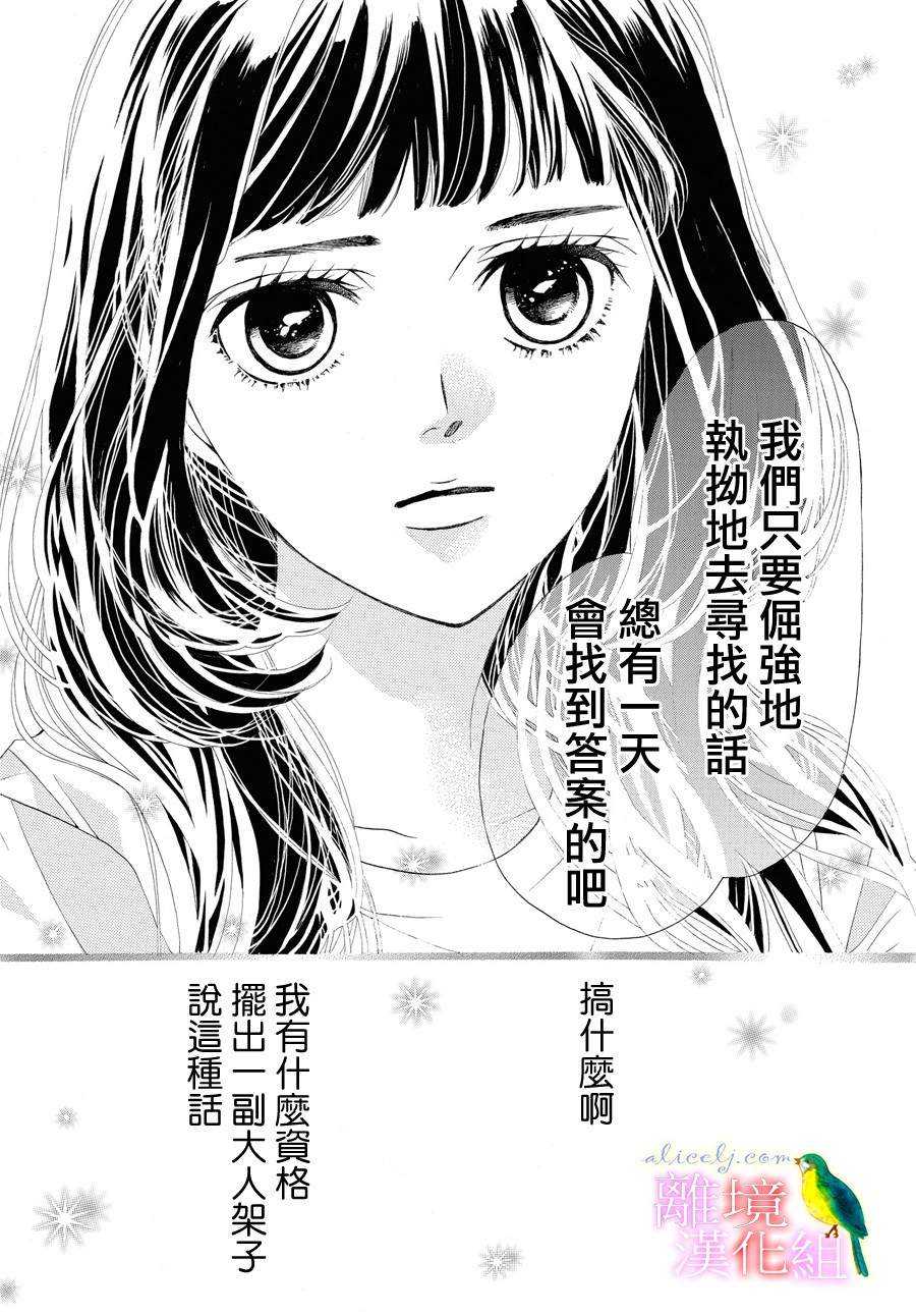 《黄金复盆子》第1话 第41页