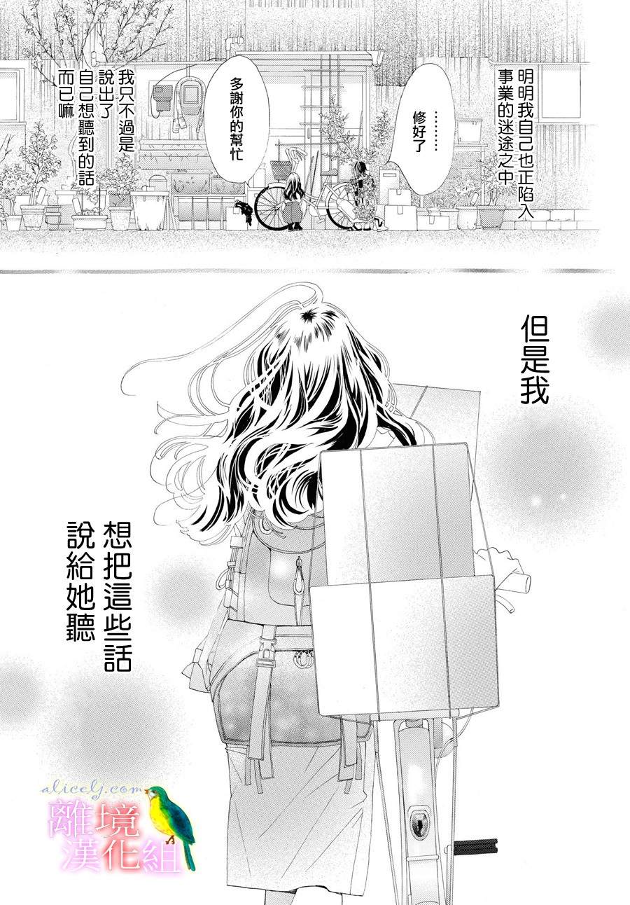 《黄金复盆子》第1话 第42页
