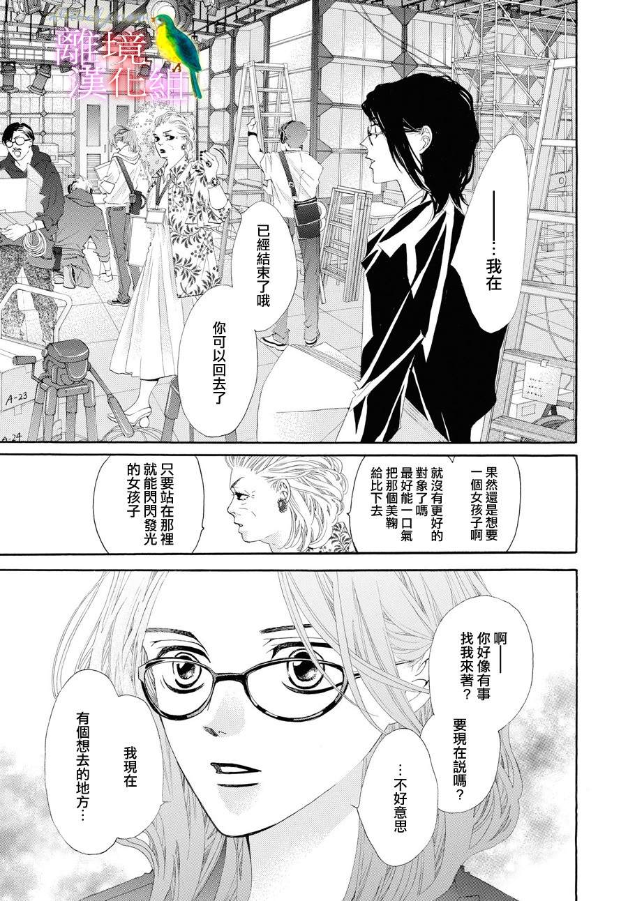 《黄金复盆子》第1话 第48页
