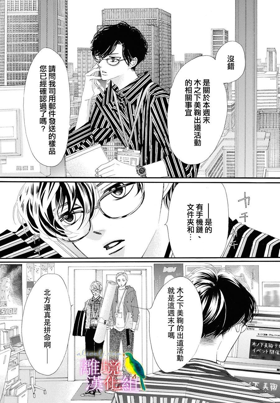 《黄金复盆子》第1话 第4页