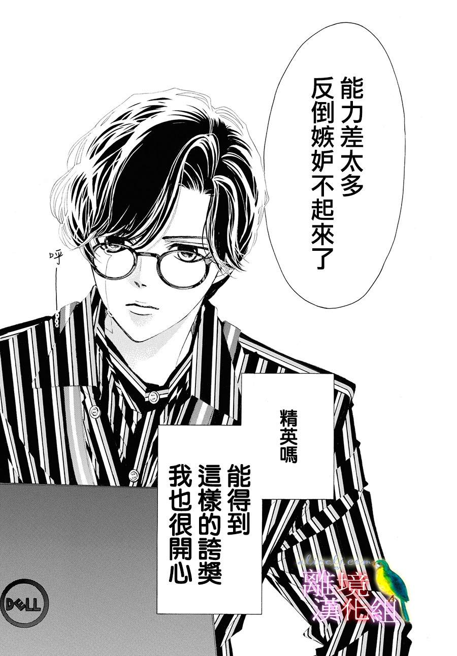 《黄金复盆子》第1话 第6页
