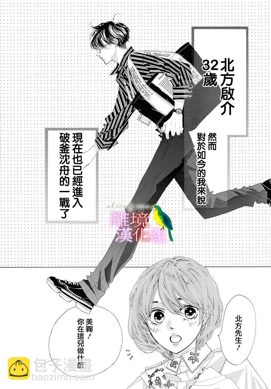 《黄金复盆子》第1话 第7页