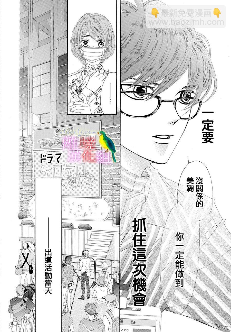 《黄金复盆子》第1话 第9页
