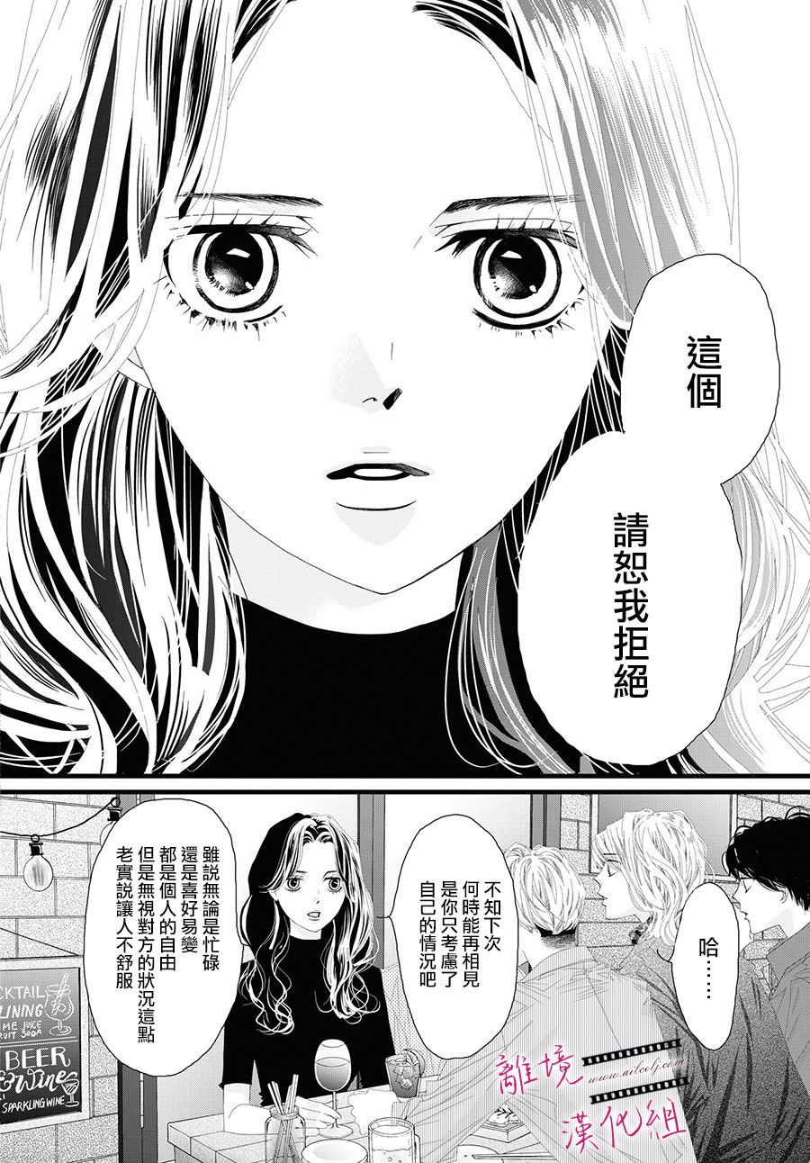 《黄金复盆子》第06话 第10页