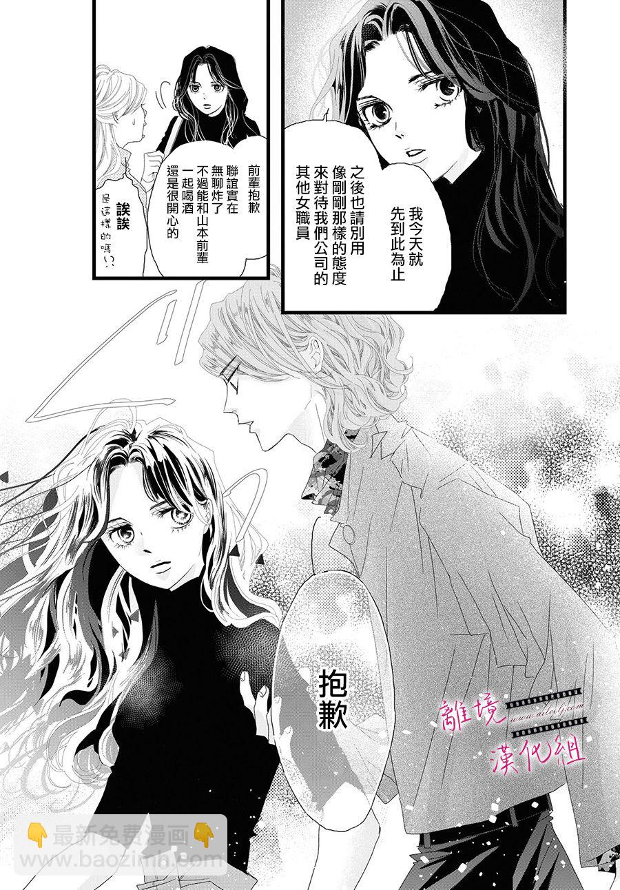 《黄金复盆子》第06话 第11页