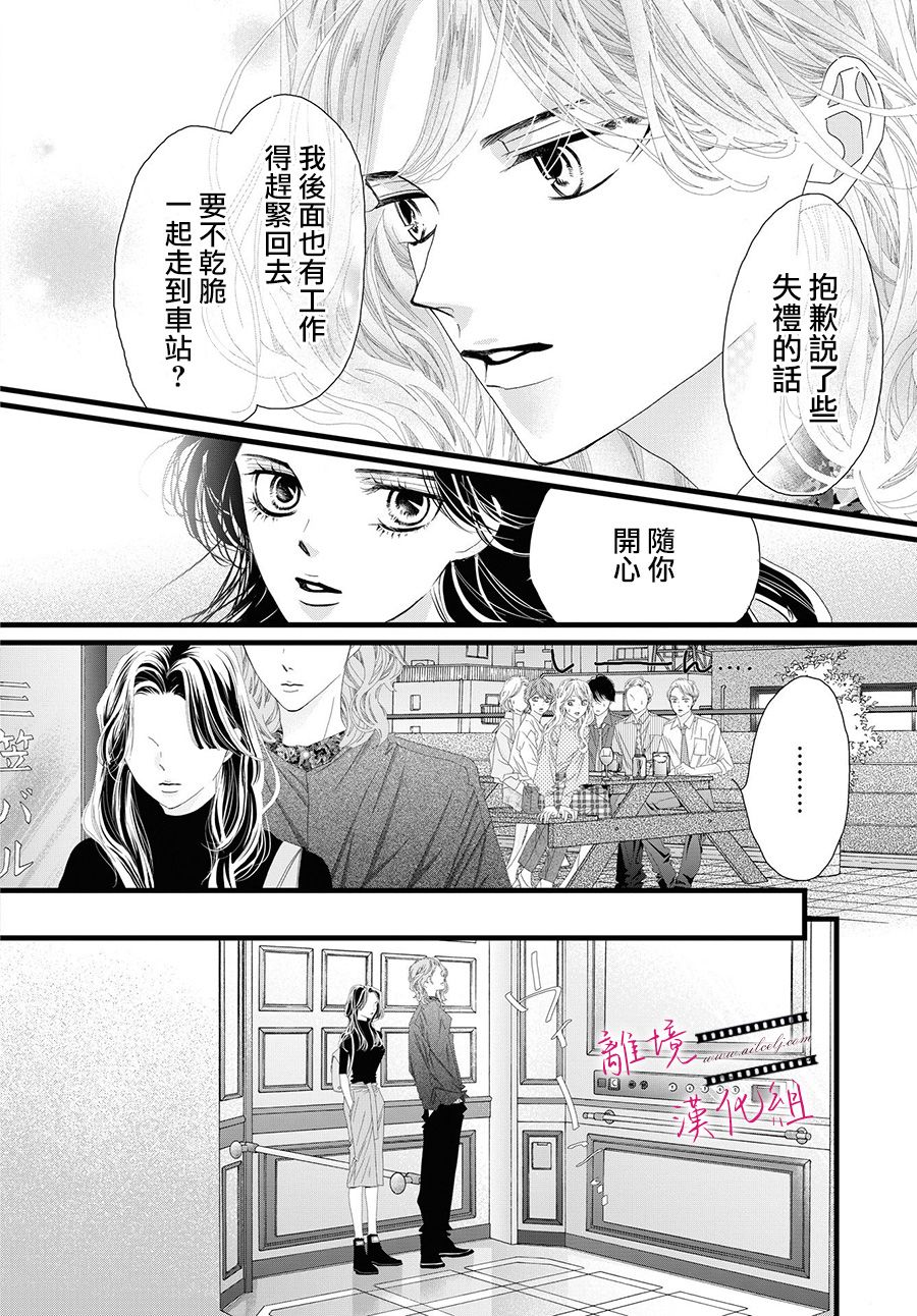 《黄金复盆子》第06话 第12页