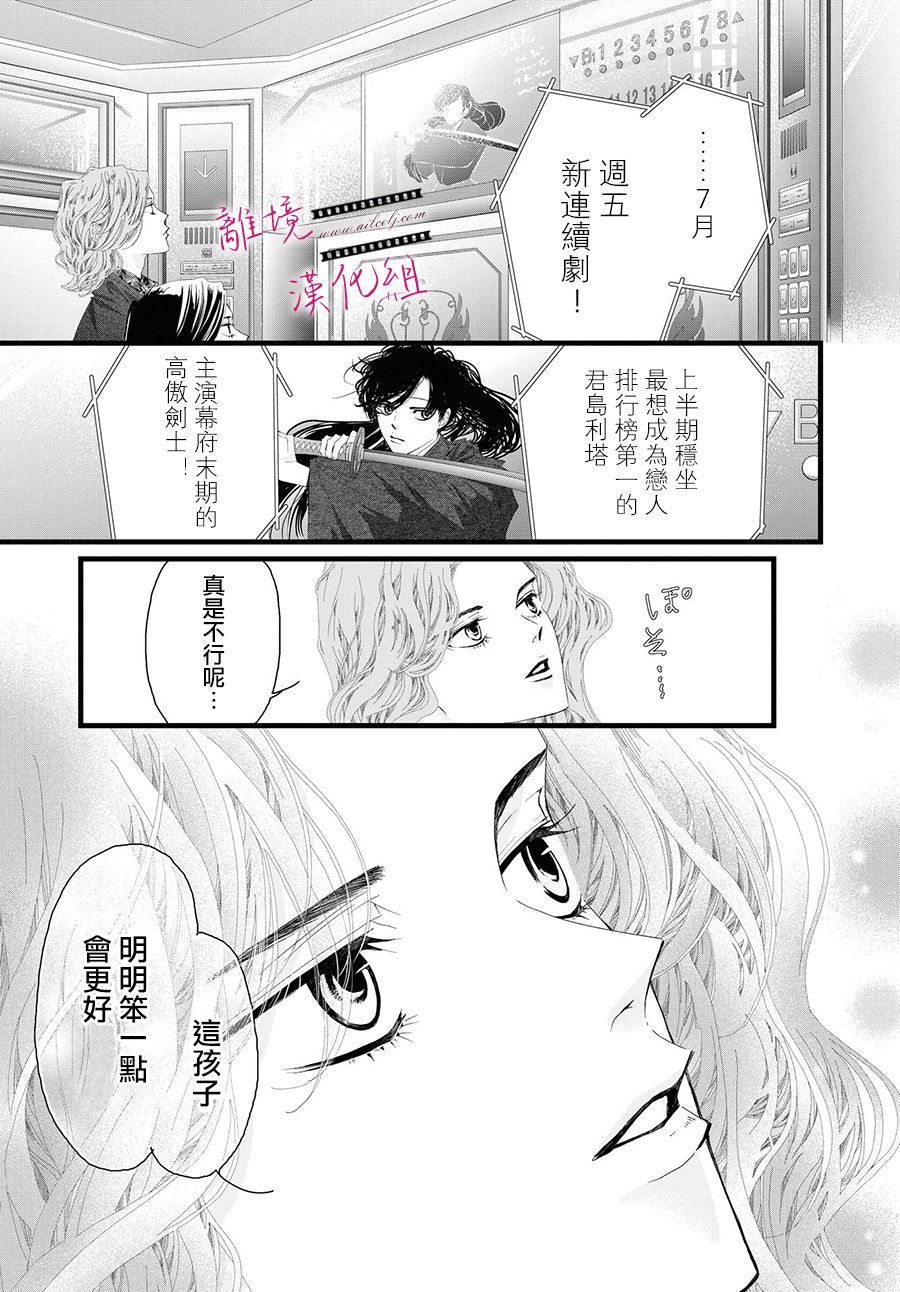 《黄金复盆子》第06话 第13页