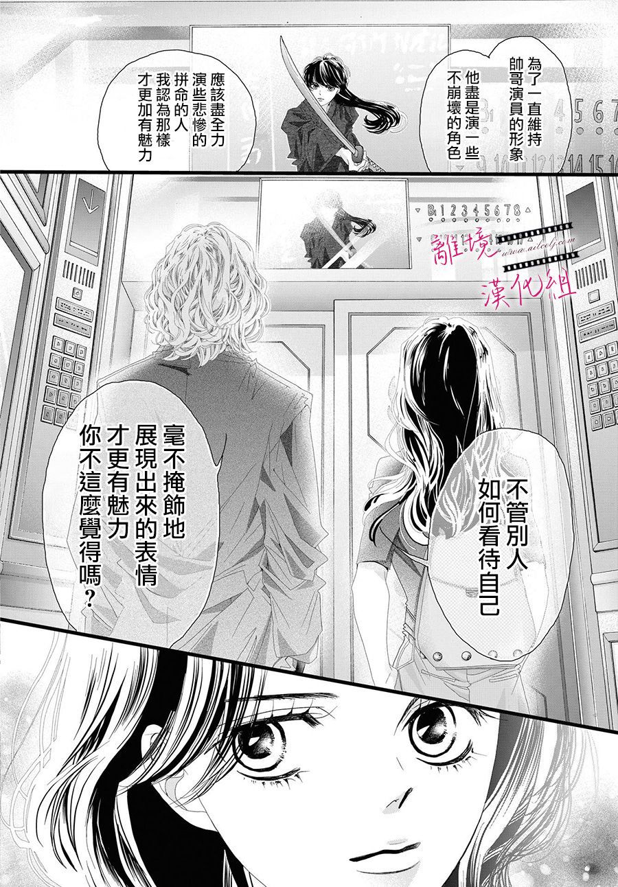 《黄金复盆子》第06话 第14页