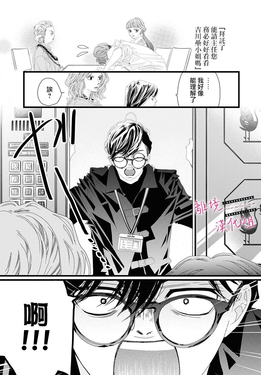 《黄金复盆子》第06话 第15页