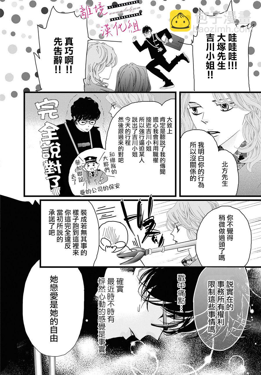《黄金复盆子》第06话 第16页