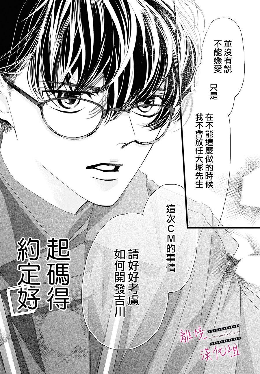 《黄金复盆子》第06话 第17页
