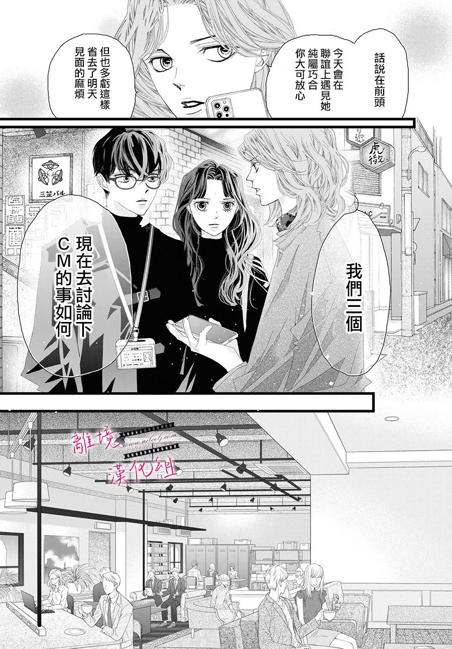 《黄金复盆子》第06话 第19页