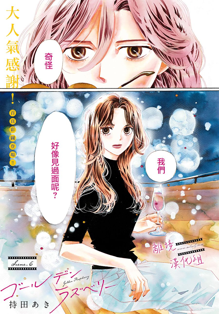 《黄金复盆子》第06话 第1页