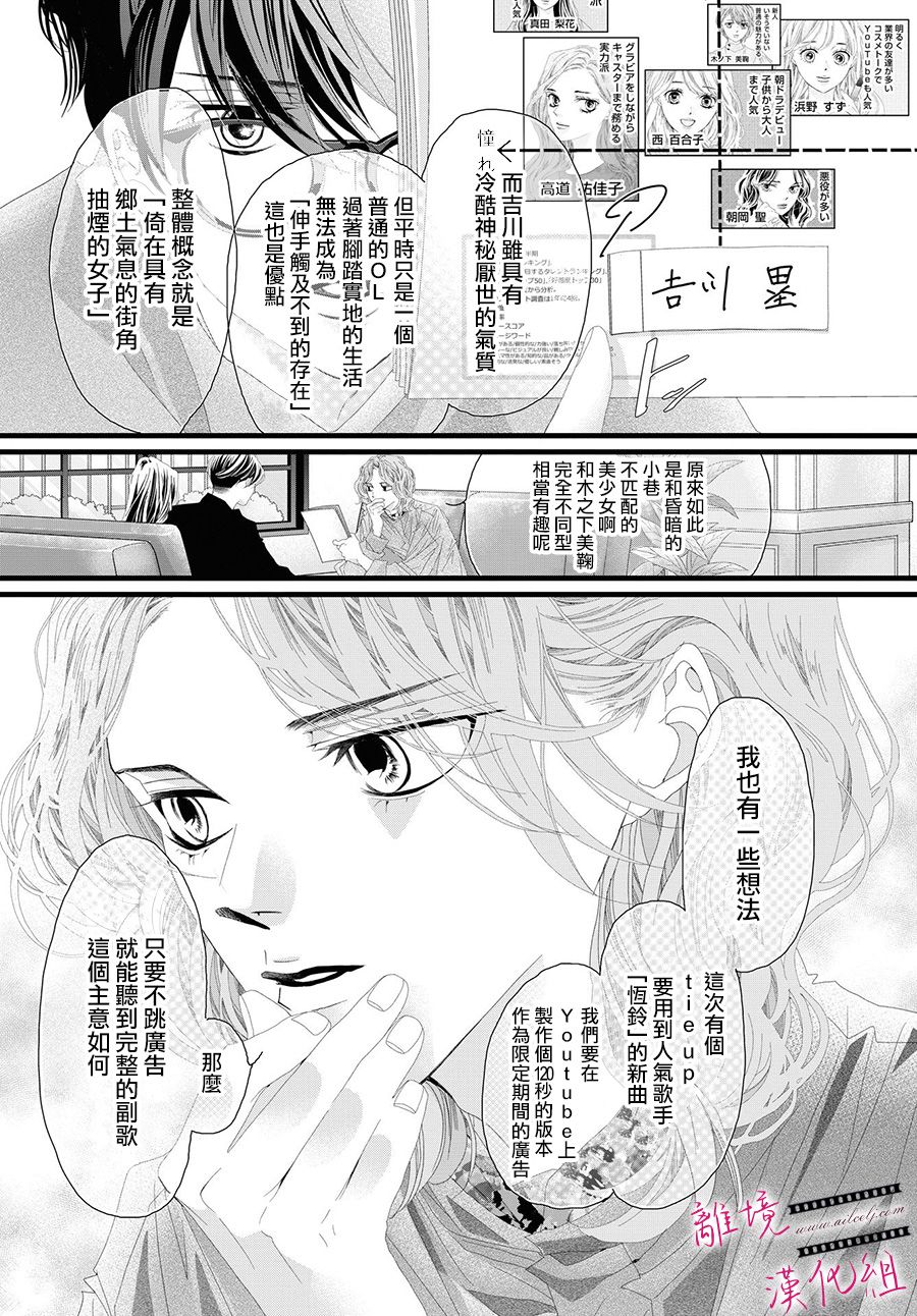《黄金复盆子》第06话 第21页