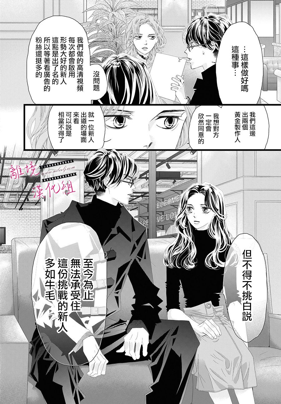 《黄金复盆子》第06话 第22页