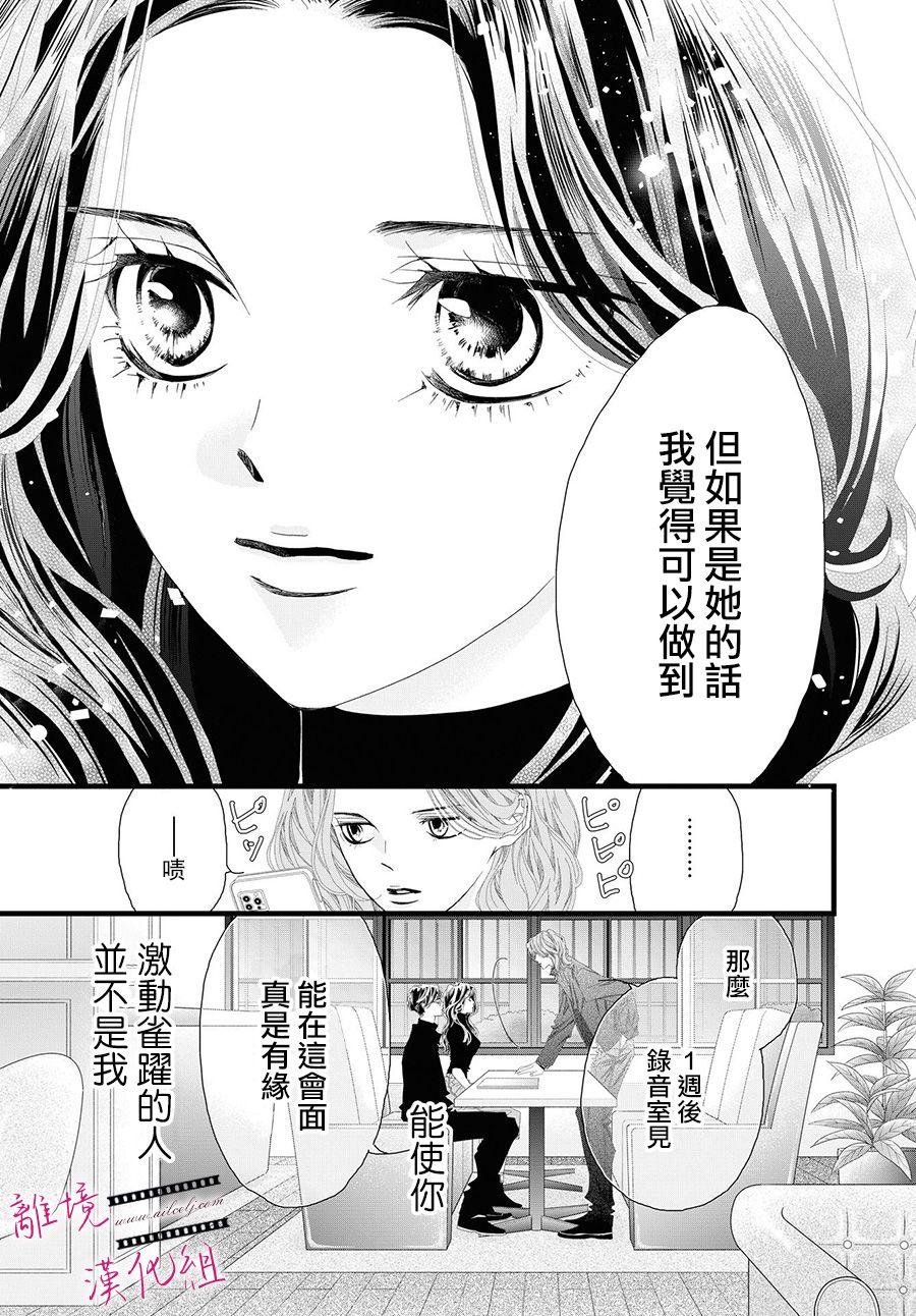 《黄金复盆子》第06话 第23页