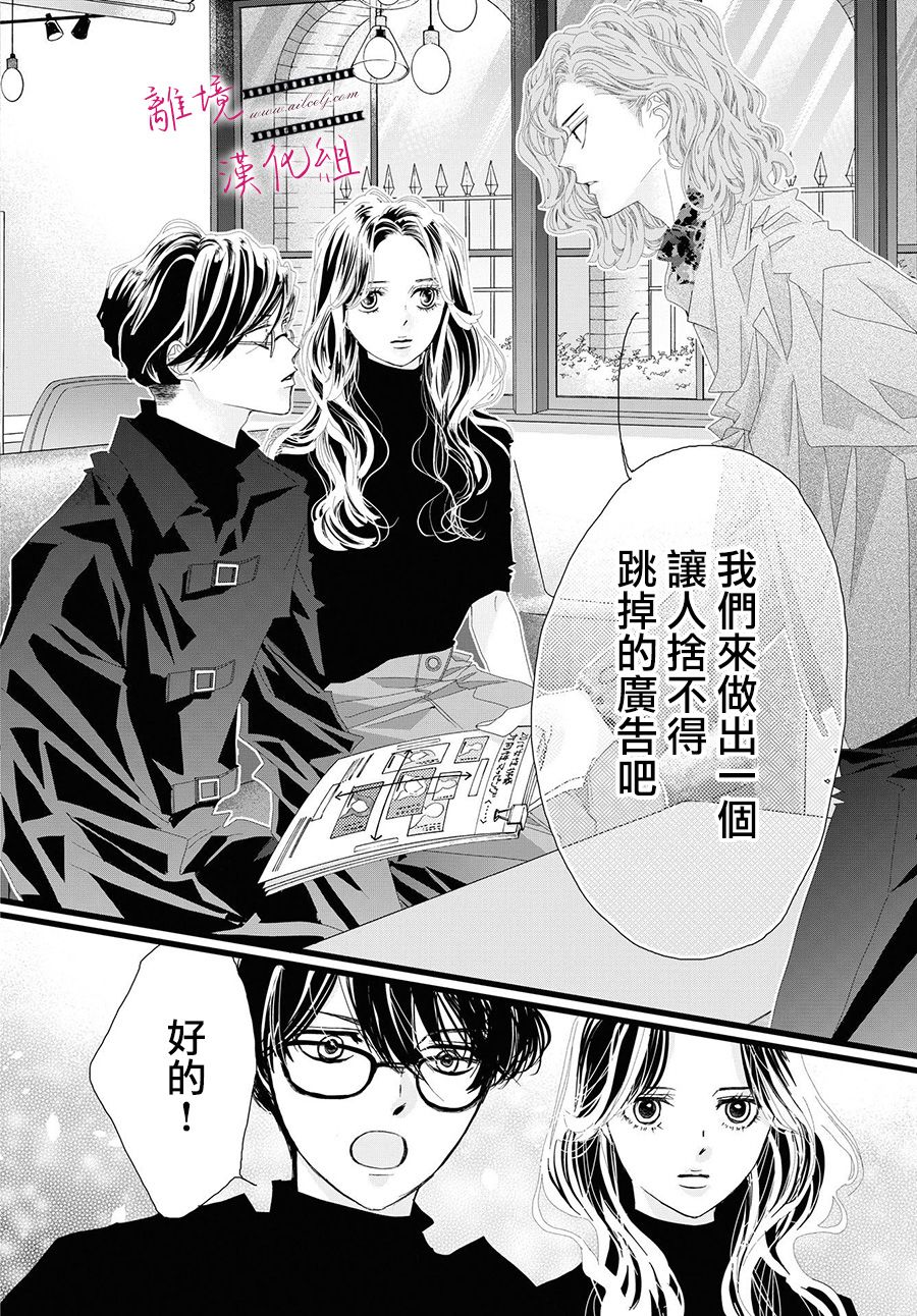 《黄金复盆子》第06话 第24页