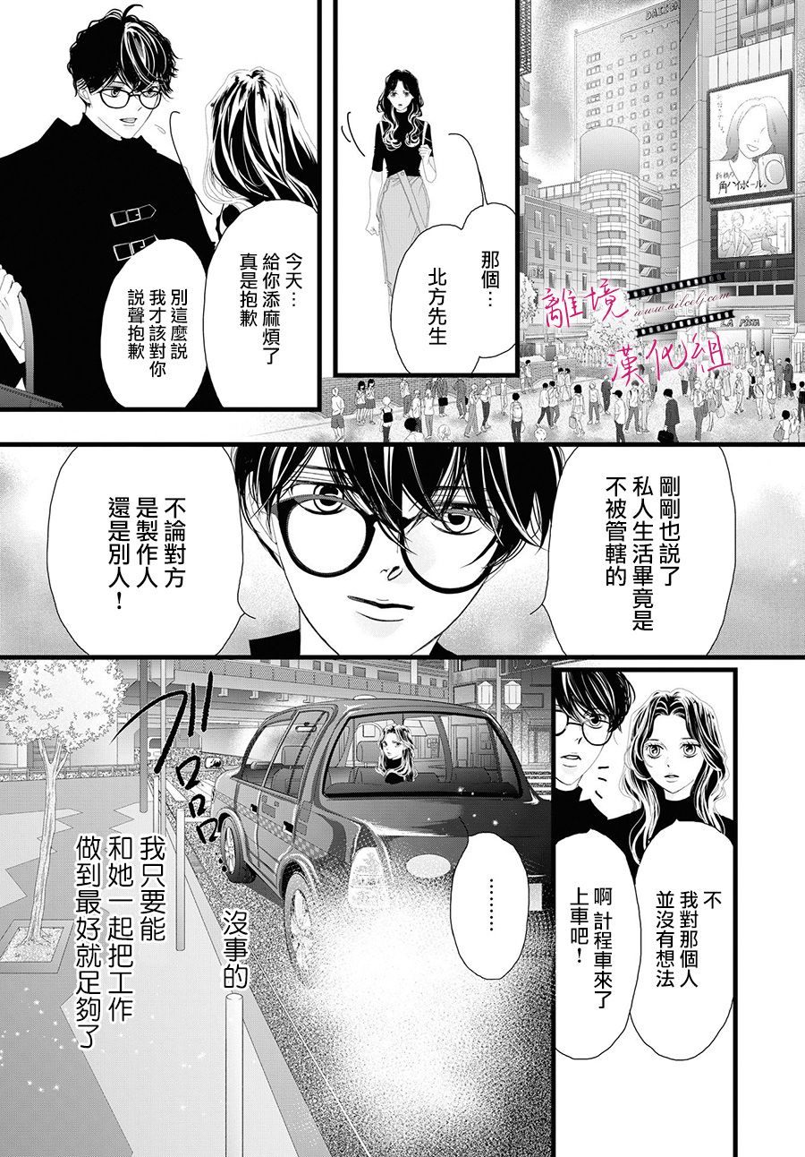 《黄金复盆子》第06话 第25页