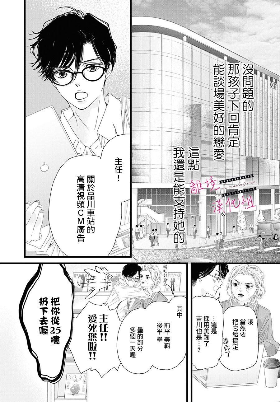 《黄金复盆子》第06话 第26页