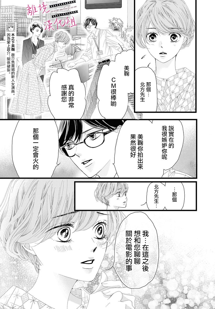 《黄金复盆子》第06话 第27页