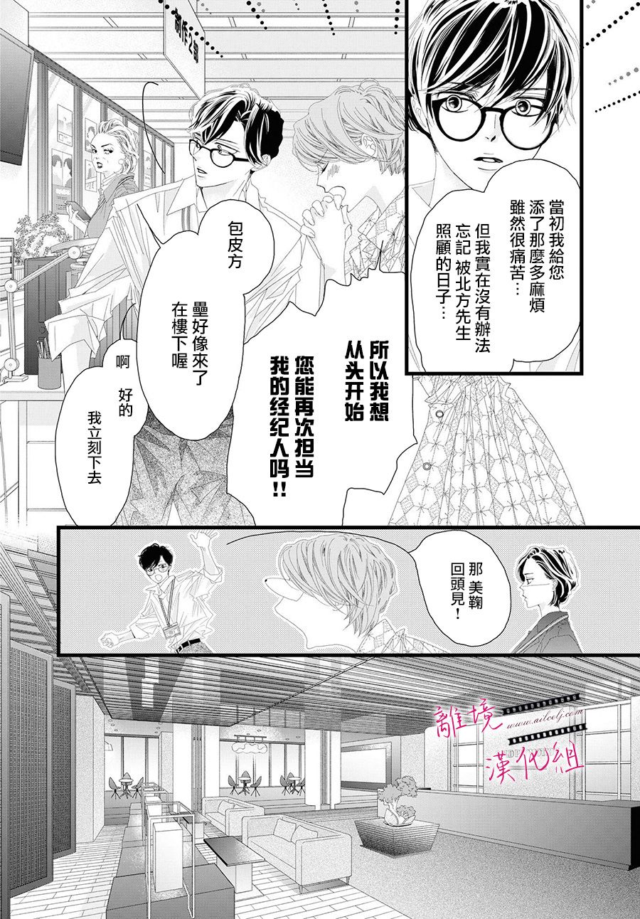 《黄金复盆子》第06话 第28页