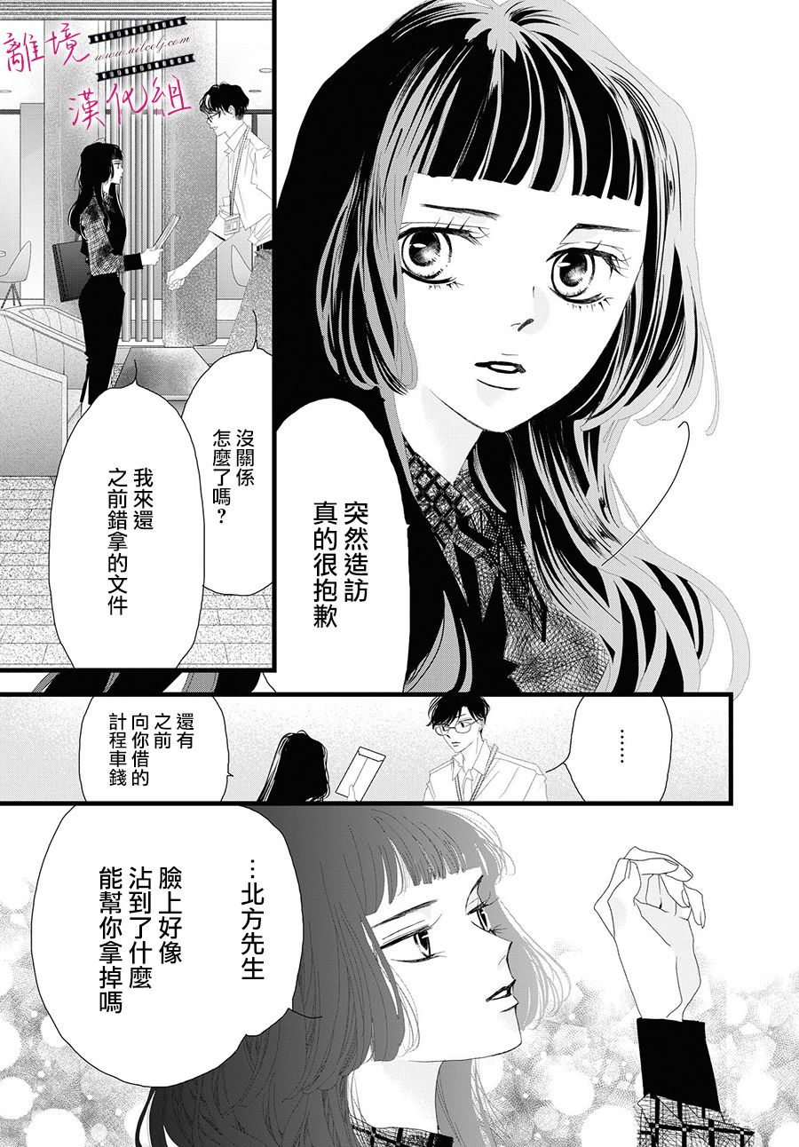 《黄金复盆子》第06话 第29页