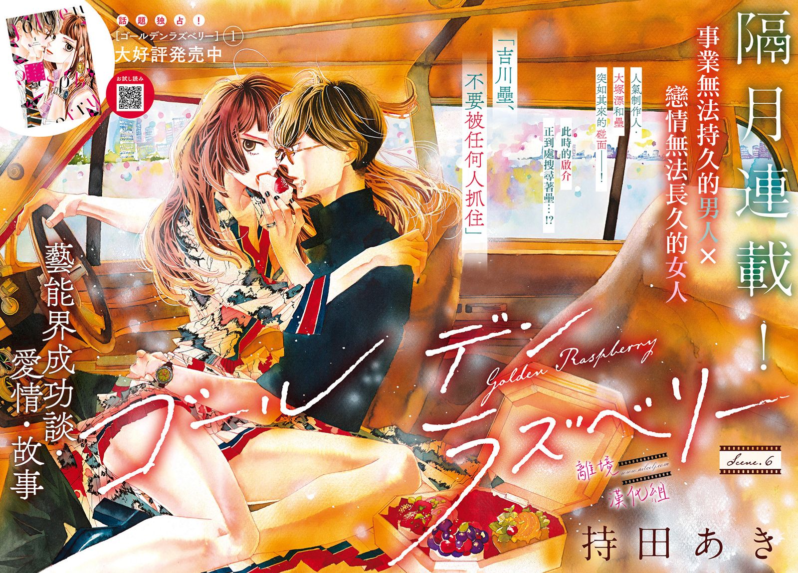 《黄金复盆子》第06话 第2页