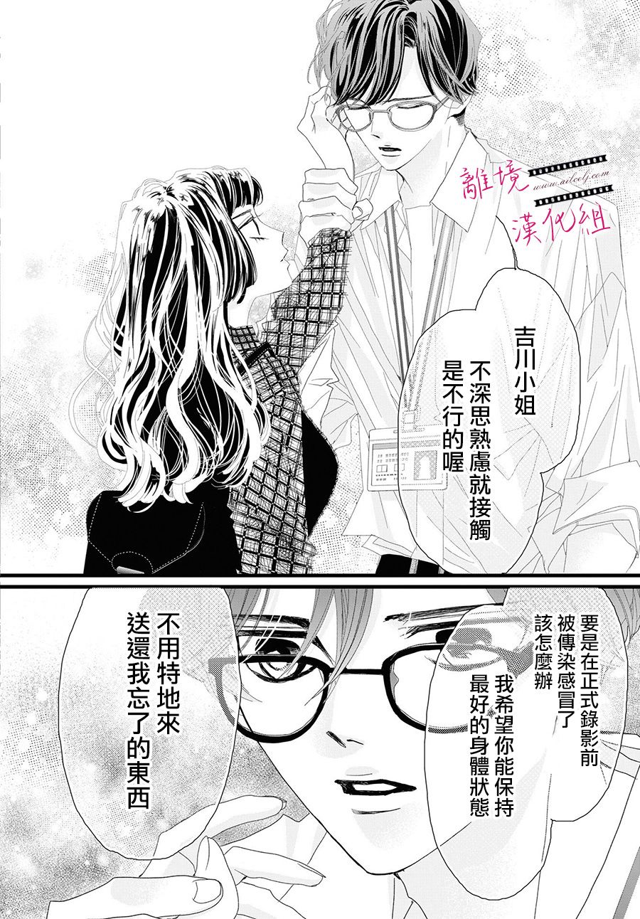 《黄金复盆子》第06话 第30页